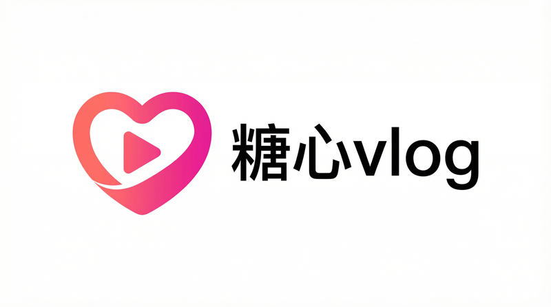 糖心vlog